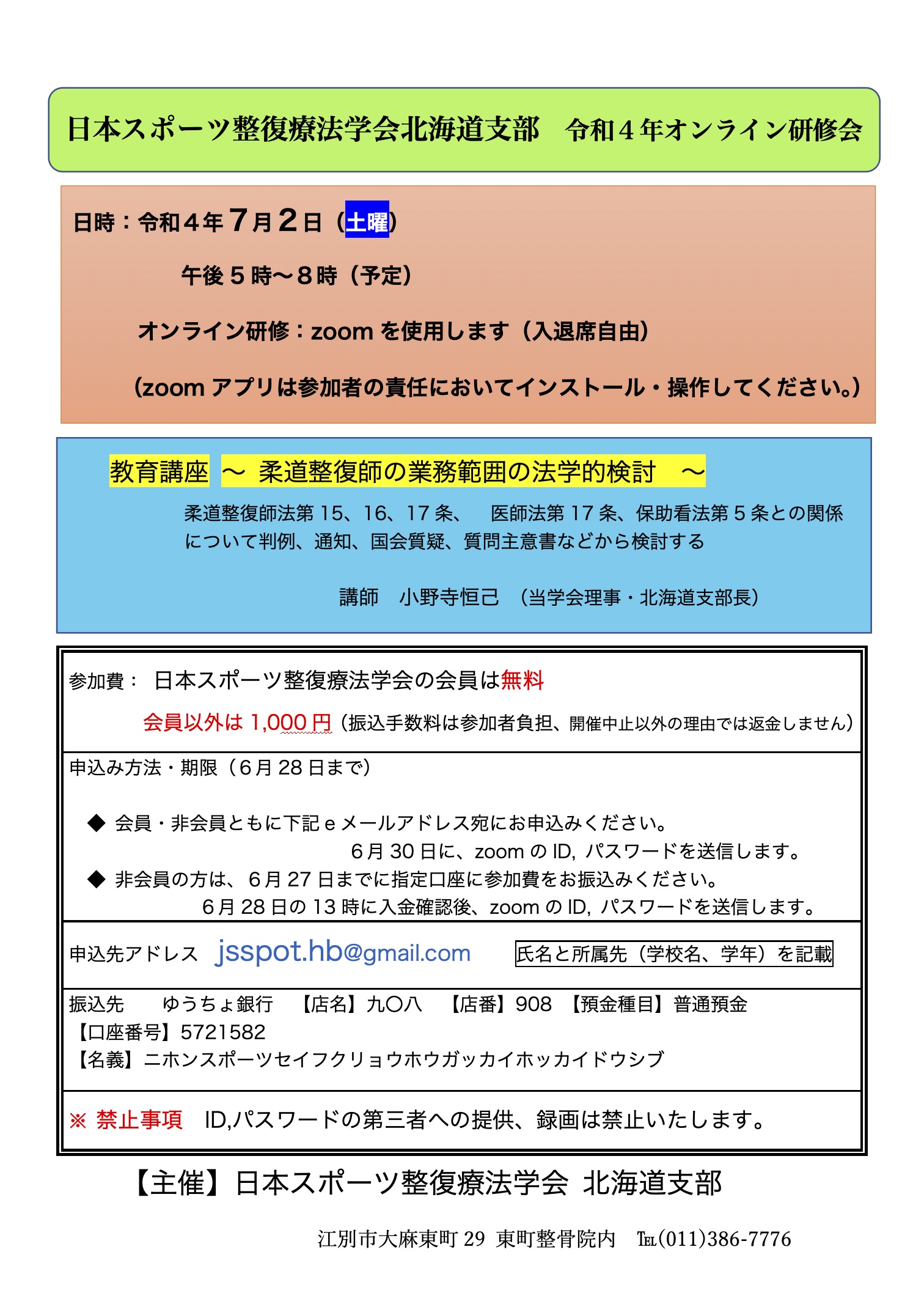 【2022年7月】北海道支部研修会開催のイメージ